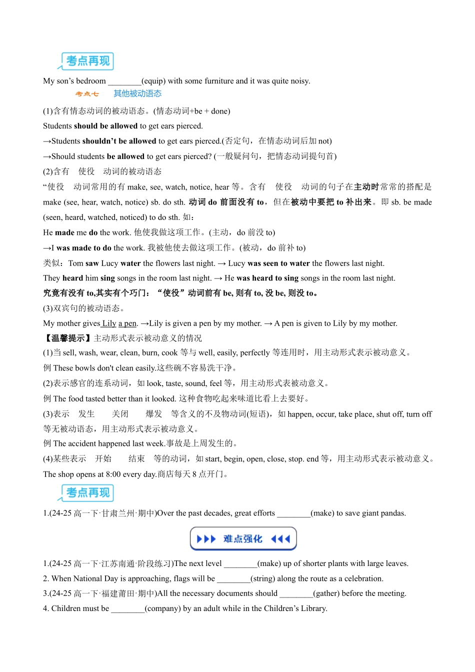 【01-暑假复习】专题07动词时态和语态(二)(学生版)-2025年新高一英语暑假衔接讲练(译林版).docx_第3页