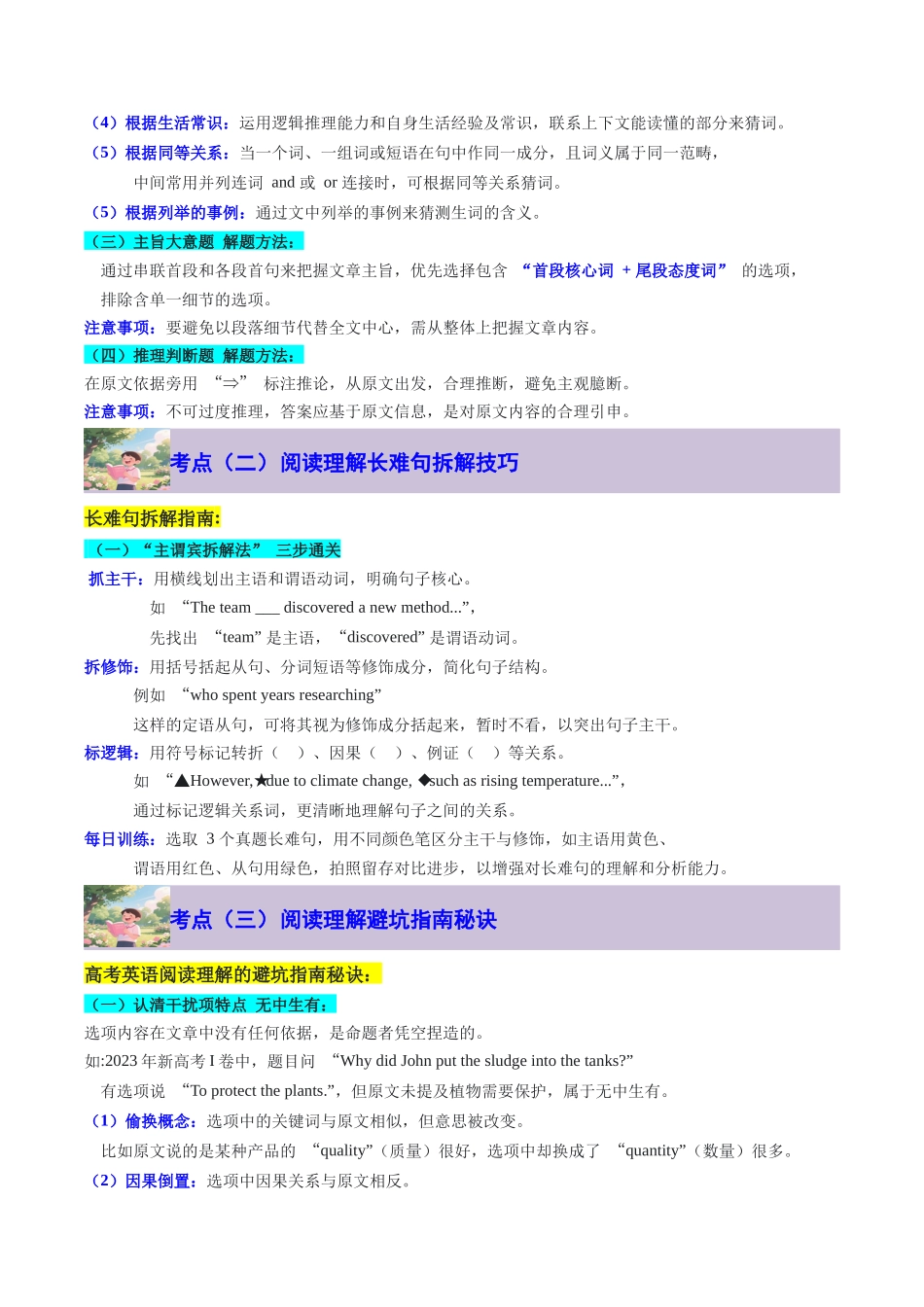 【01-暑假复习】专题08阅读理解提分引擎(题型解法与长难句拆解指南)(教师版)-2025年新高一英语暑假衔接讲练(人教版).docx_第2页