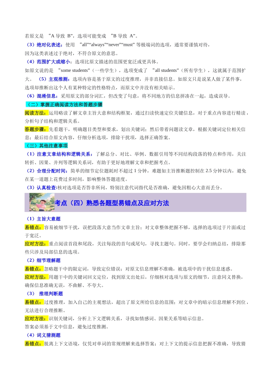 【01-暑假复习】专题08阅读理解提分引擎(题型解法与长难句拆解指南)(教师版)-2025年新高一英语暑假衔接讲练(人教版).docx_第3页