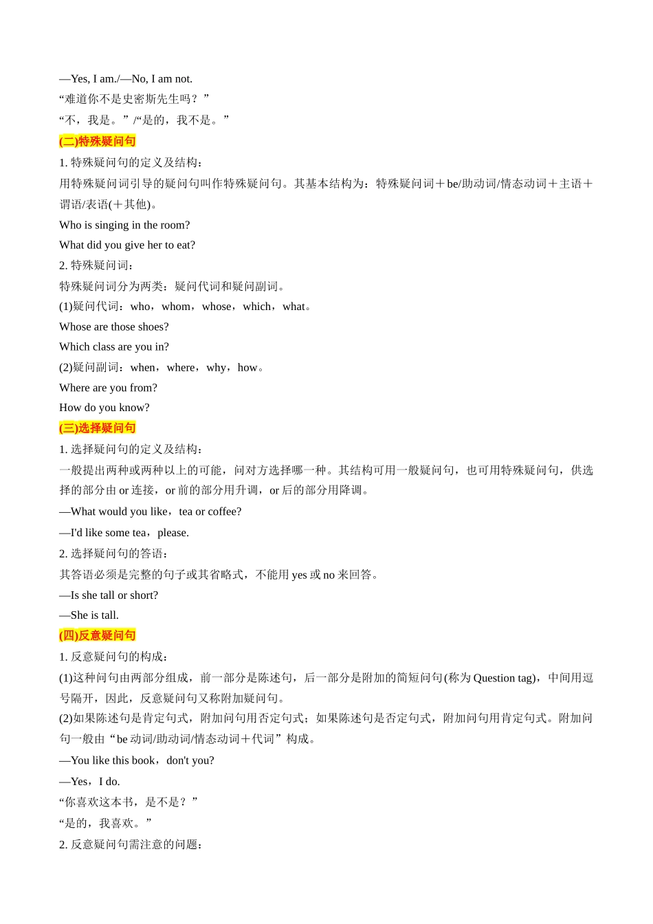 【01-暑假复习】专题09句子类型(教师版)-2025年新高一英语暑假衔接讲练(译林版).docx_第3页