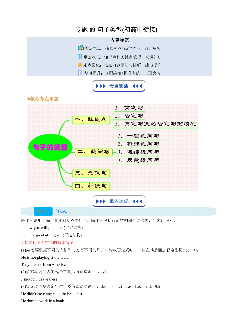 【01-暑假复习】专题09句子类型(学生版)-2025年新高一英语暑假衔接讲练(译林版).docx_第1页