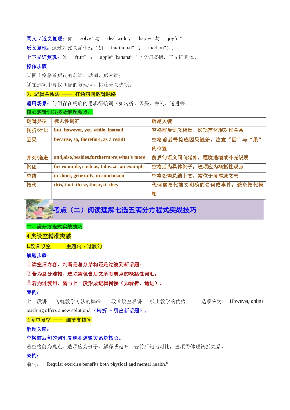 【01-暑假复习】专题09七选五满分方程式(语篇衔接与逻辑匹配特训(教师版)-2025年新高一英语暑假衔接讲练(人教版).docx_第2页