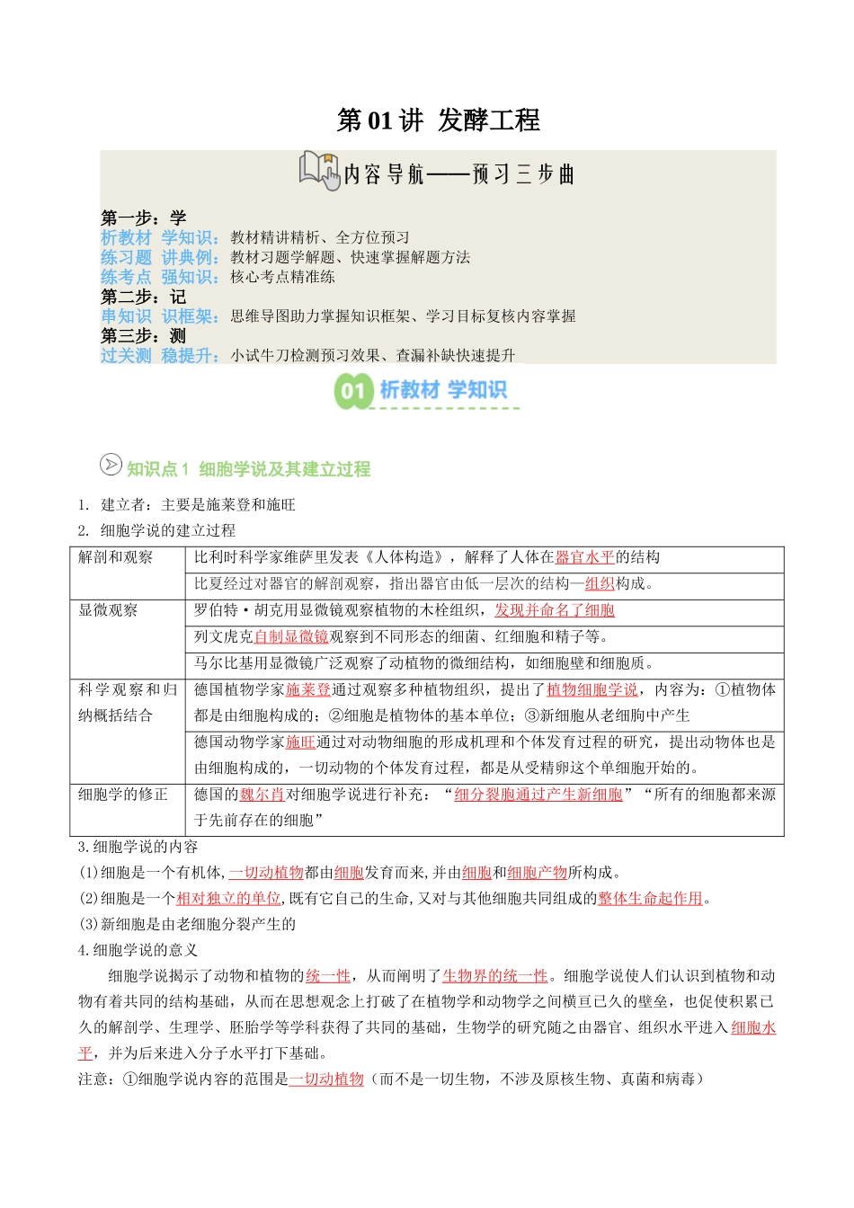 【01-暑假预习】第01讲细胞是生命活动的基本单位(教师版)-2025年新高一生物暑假衔接讲练(人教版).docx_第1页