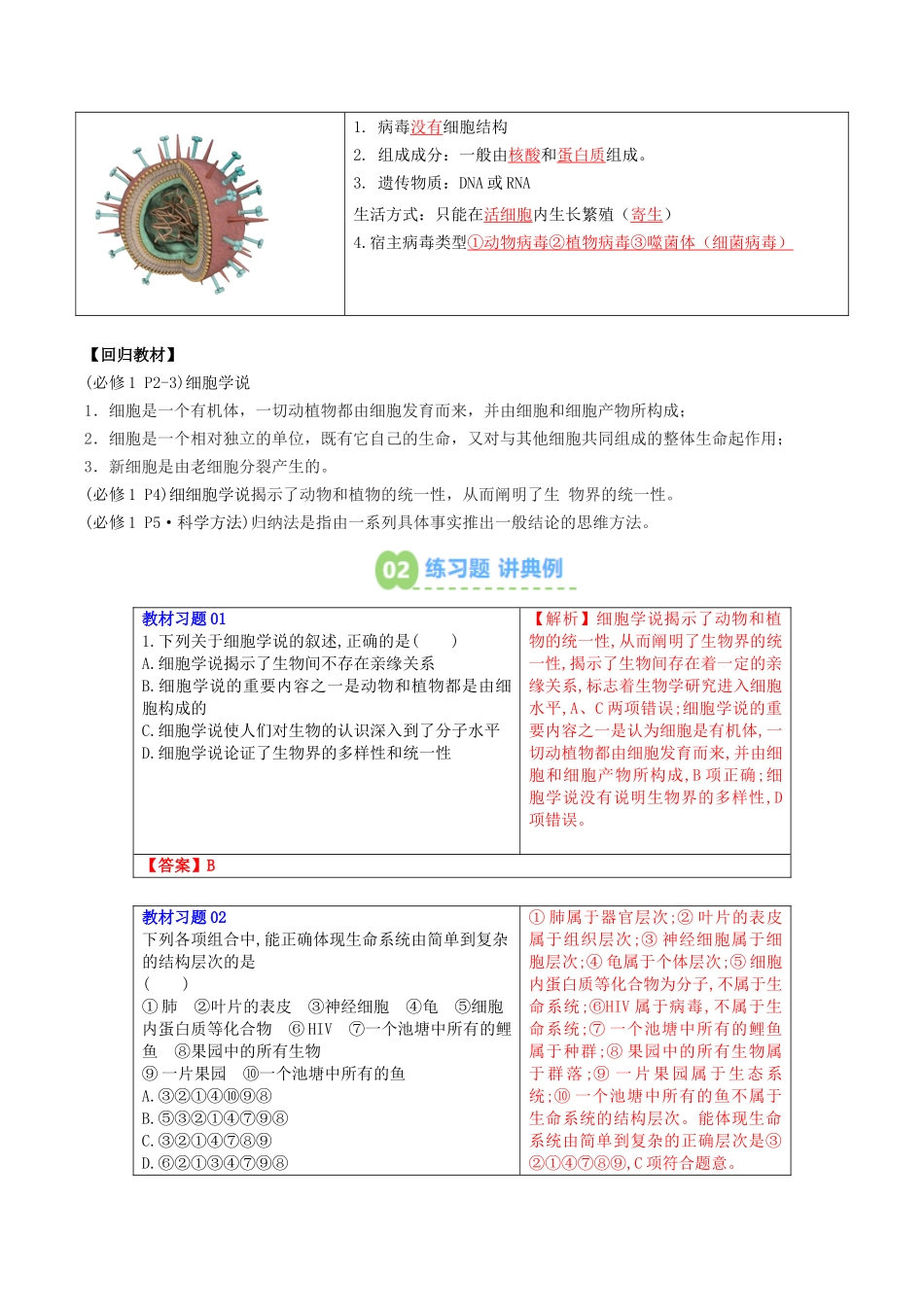 【01-暑假预习】第01讲细胞是生命活动的基本单位(教师版)-2025年新高一生物暑假衔接讲练(人教版).docx_第3页
