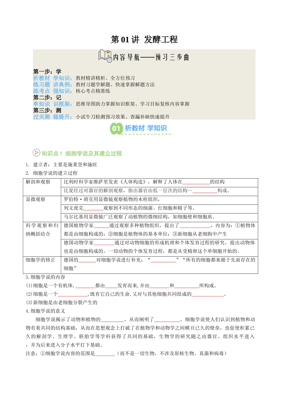 【01-暑假预习】第01讲细胞是生命活动的基本单位（学生版）-2025年新高一生物暑假衔接讲练(人教版).docx_第1页