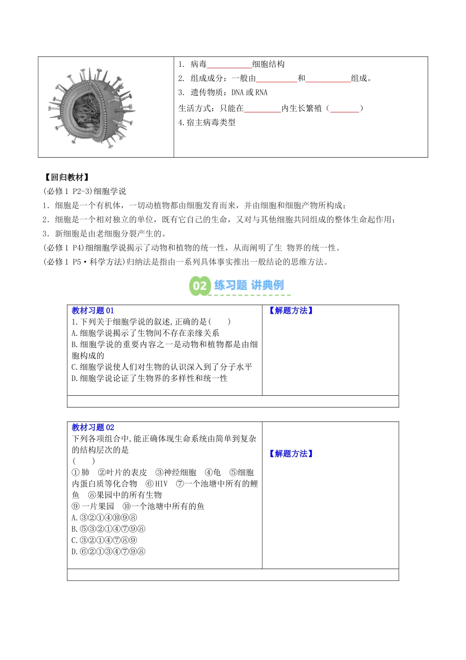 【01-暑假预习】第01讲细胞是生命活动的基本单位（学生版）-2025年新高一生物暑假衔接讲练(人教版).docx_第3页