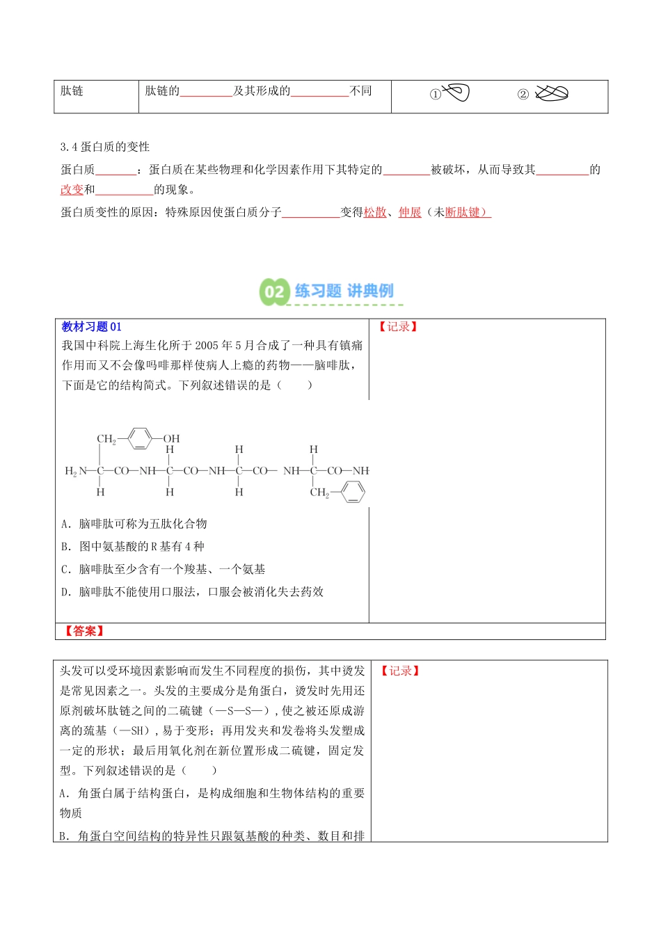 【01-暑假预习】第06讲蛋白质是生命活动的主要承担者（学生版）-2025年新高一生物暑假衔接讲练(人教版).docx_第3页