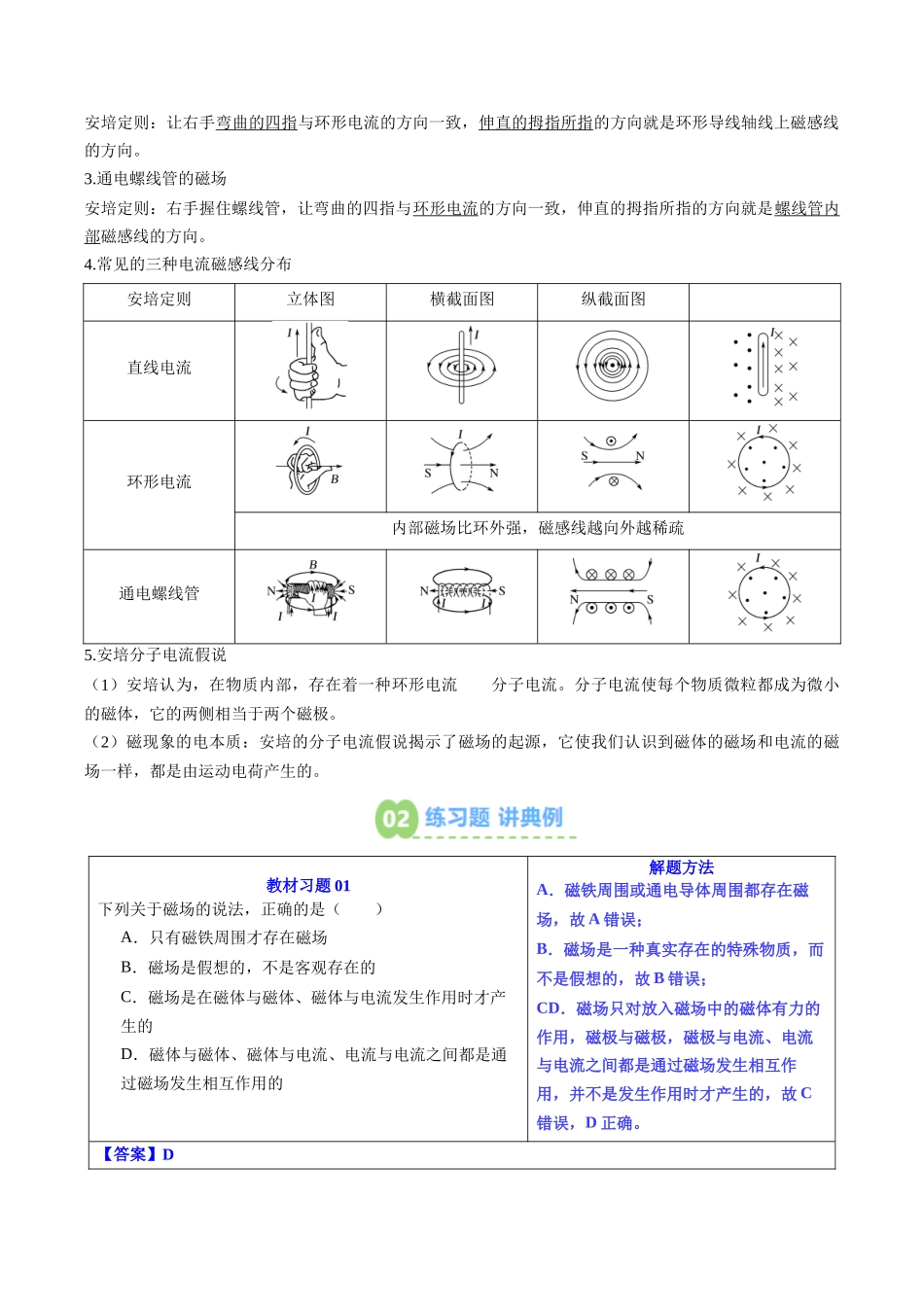 【02-暑假预习】第01讲磁场磁感线(教师版)-2025年新高二物理暑假衔接讲练(人教版).docx_第3页