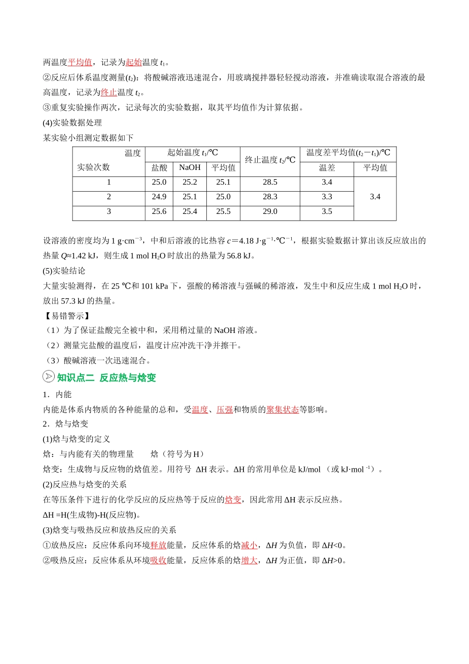 【02-暑假预习】第01讲反应热(教师版)-2025年新高二化学暑假衔接讲练(人教版).docx_第2页