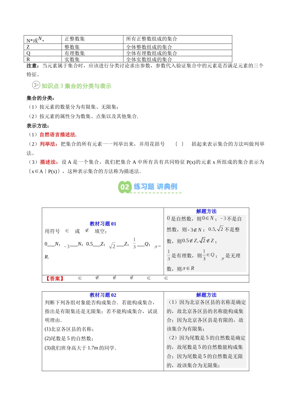 【02-暑假预习】第01讲集合的概念(3个知识点+6个考点+过关测)(学生版)-2025年新高一数学暑假衔接讲练(人教A版).docx_第2页