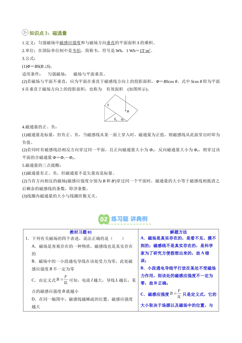 【02-暑假预习】第02讲磁感应强度磁通量(学生版)-2025年新高二物理暑假衔接讲练(人教版).docx_第2页