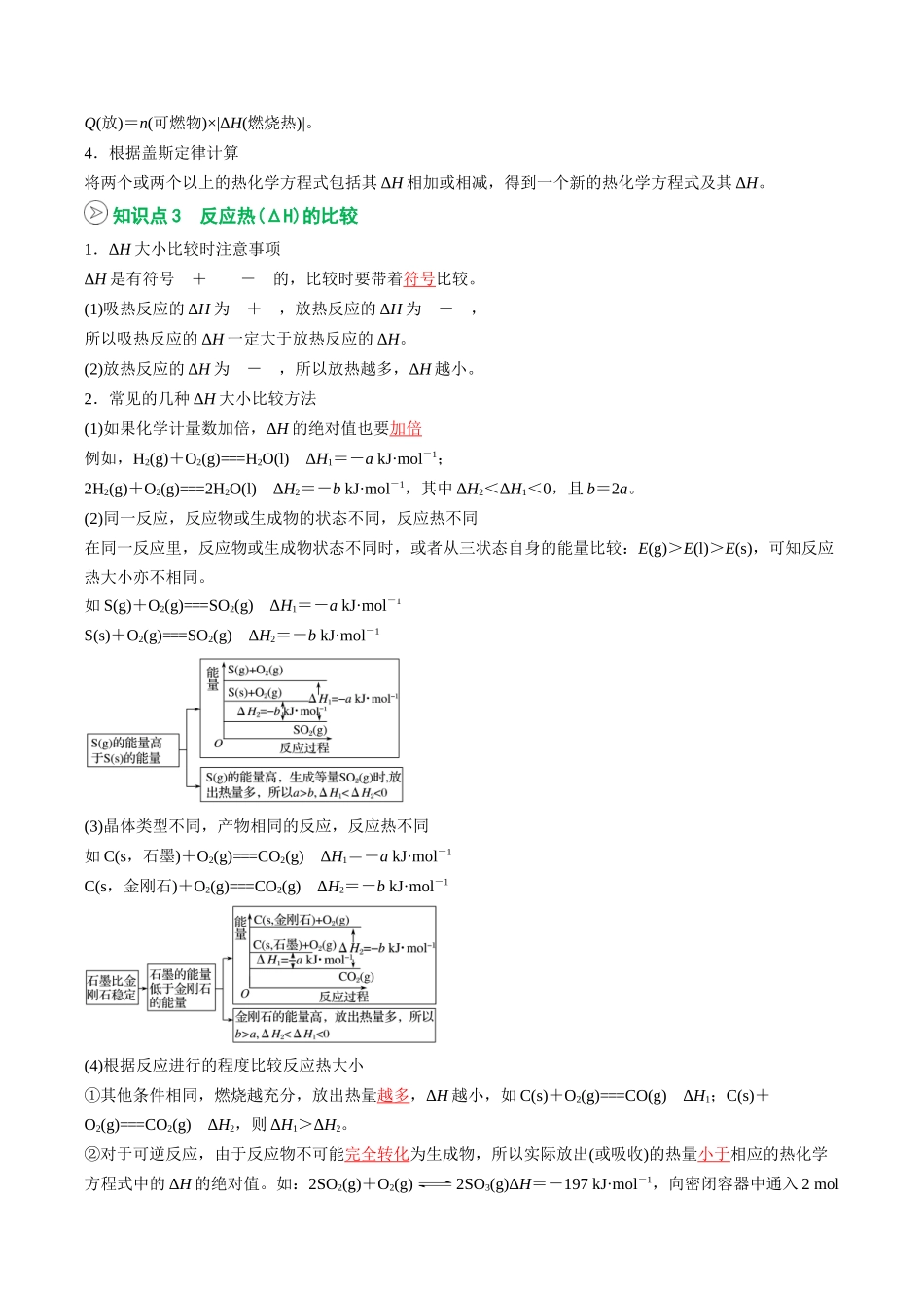 【02-暑假预习】第02讲反应热的计算(教师版)-2025年新高二化学暑假衔接讲练(人教版).docx_第3页