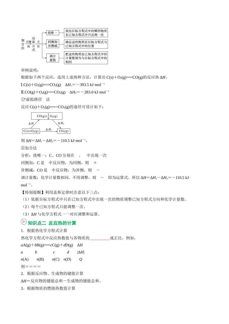 【02-暑假预习】第02讲反应热的计算(学生版)-2025年新高二化学暑假衔接讲练(人教版).docx_第2页