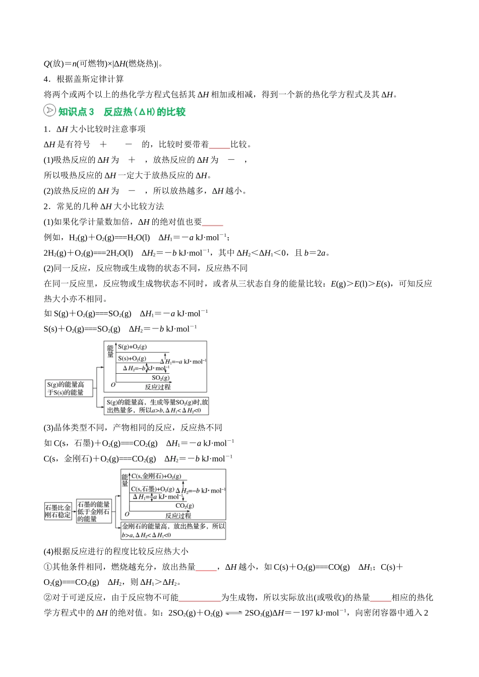 【02-暑假预习】第02讲反应热的计算(学生版)-2025年新高二化学暑假衔接讲练(人教版).docx_第3页