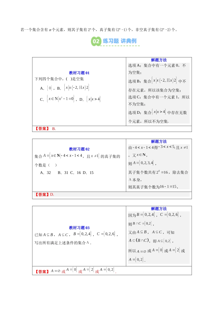【02-暑假预习】第02讲集合间的基本关系(3个知识点+5个考点+过关测)(教师版)-2025年新高一数学暑假衔接讲练(人教A版).docx_第2页