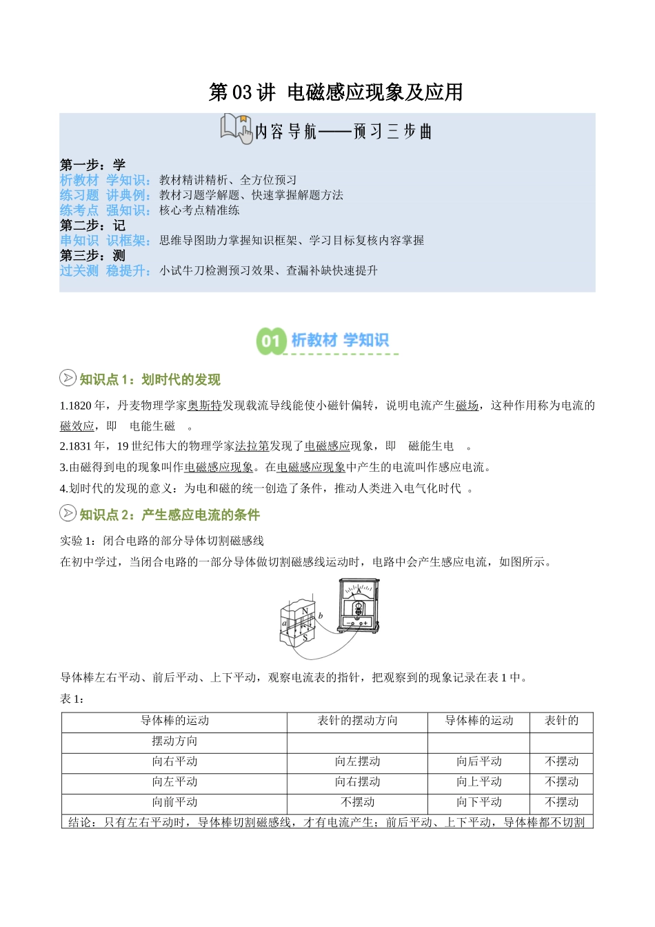 【02-暑假预习】第03讲电磁感应现象及应用(学生版)-2025年新高二物理暑假衔接讲练(人教版).docx_第1页