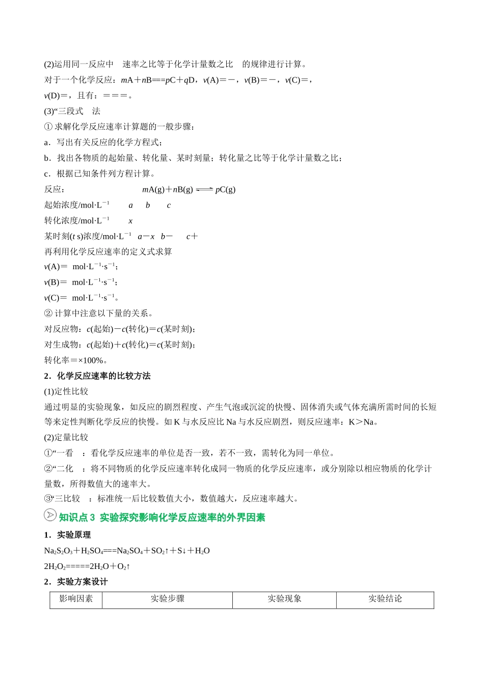 【02-暑假预习】第03讲化学反应速率(教师版)-2025年新高二化学暑假衔接讲练(人教版).docx_第2页