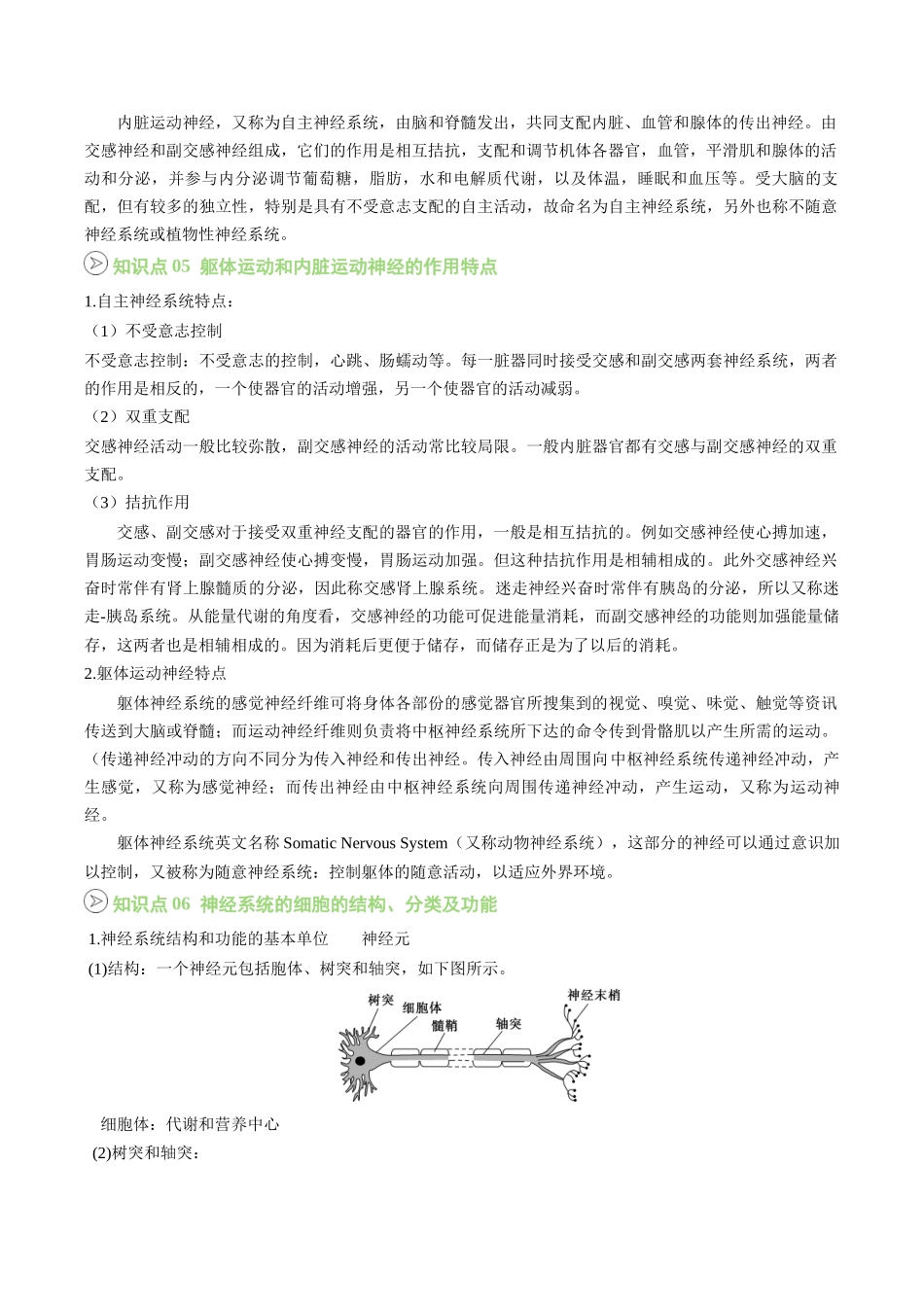 【02-暑假预习】第03讲神经调节的结构基础(教师版)-2025年新高二生物暑假衔接讲练(人教版).docx_第3页