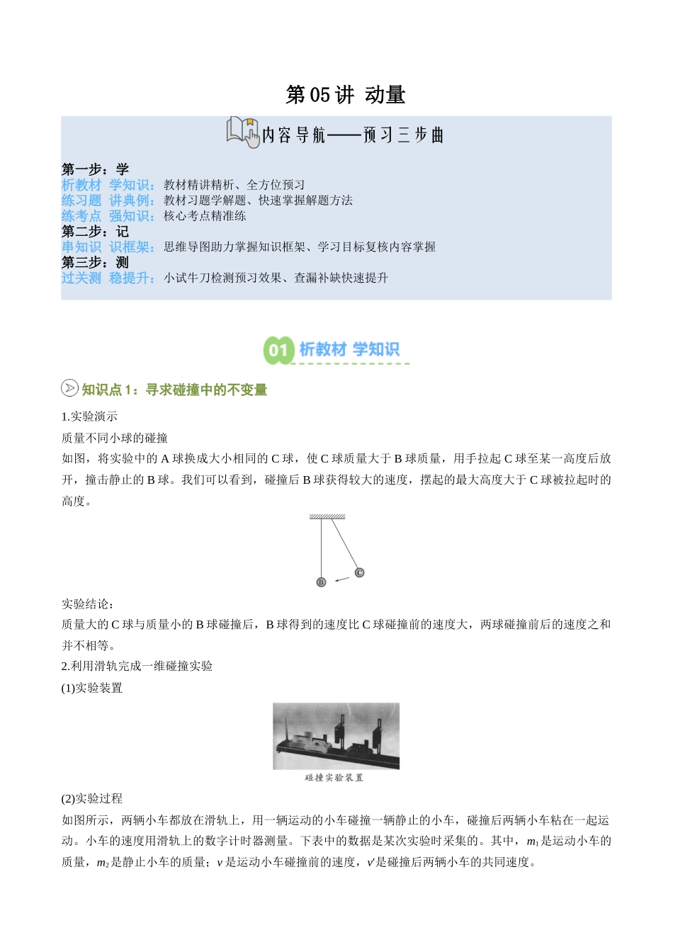 【02-暑假预习】第05讲动量(学生版)-2025年新高二物理暑假衔接讲练(人教版).docx_第1页
