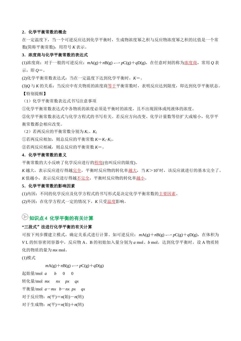 【02-暑假预习】第05讲化学平衡状态和平衡常数(教师版)-2025年新高二化学暑假衔接讲练(人教版).docx_第3页