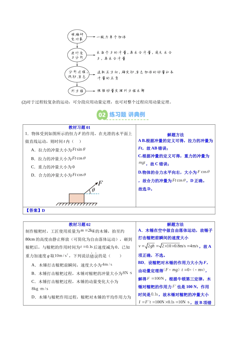 【02-暑假预习】第06讲动量定理(教师版)-2025年新高二物理暑假衔接讲练(人教版).docx_第3页