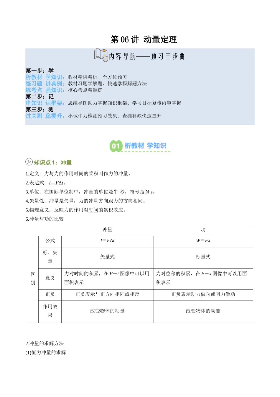 【02-暑假预习】第06讲动量定理(学生版)-2025年新高二物理暑假衔接讲练(人教版).docx_第1页