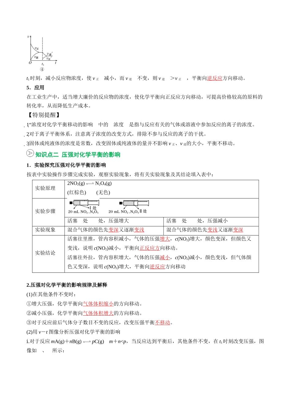 【02-暑假预习】第06讲化学平衡的影响因素(教师版)-2025年新高二化学暑假衔接讲练(人教版).docx_第3页