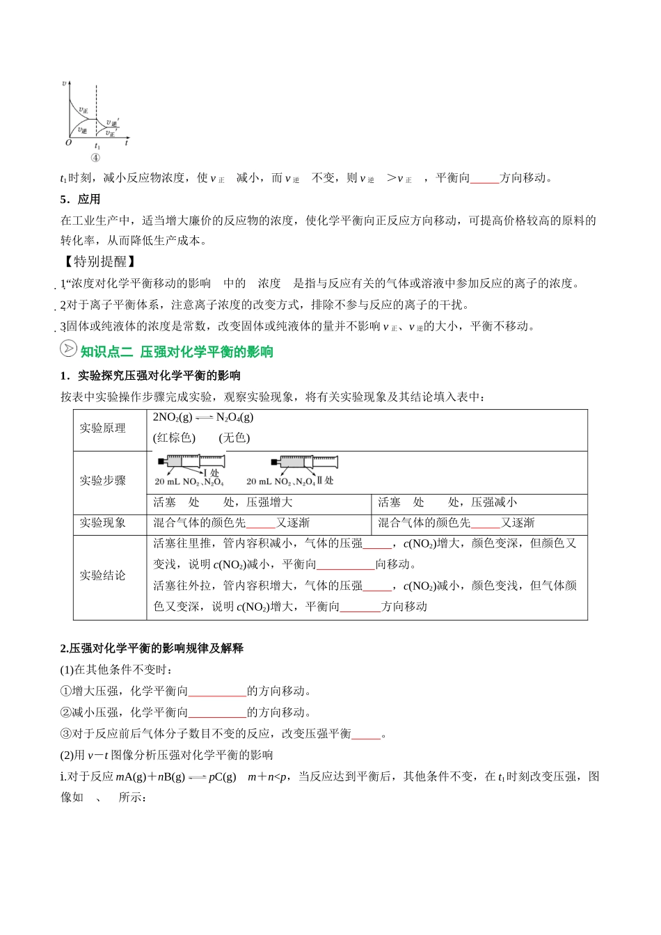 【02-暑假预习】第06讲化学平衡的影响因素（学生版）-2025年新高二化学暑假衔接讲练(人教版).docx_第3页