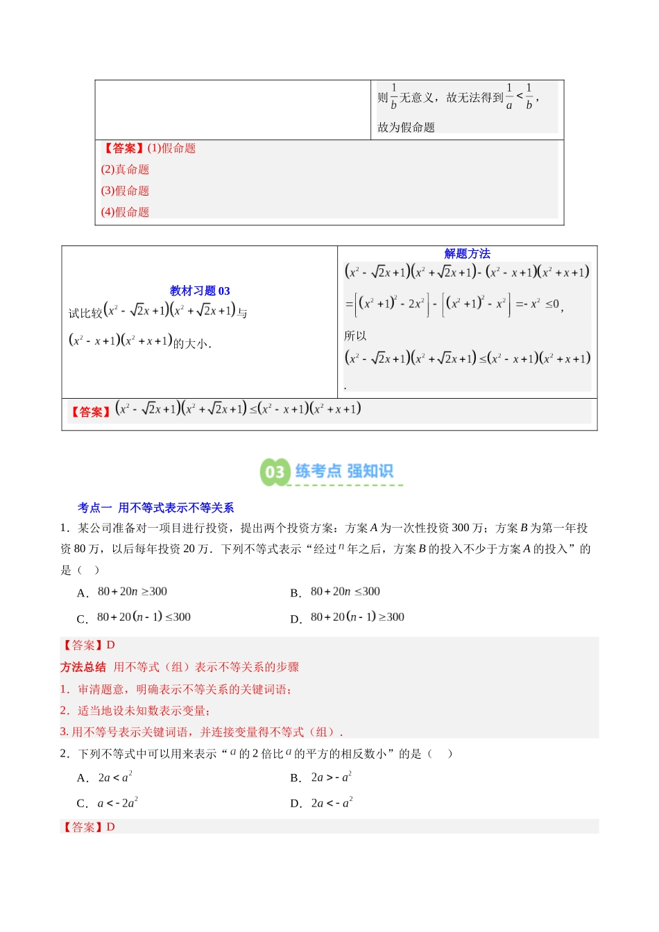 【02-暑假预习】第07讲等式性质与不等式性质（教师版）-2025年新高一数学暑假衔接讲练(人教A版).docx_第3页