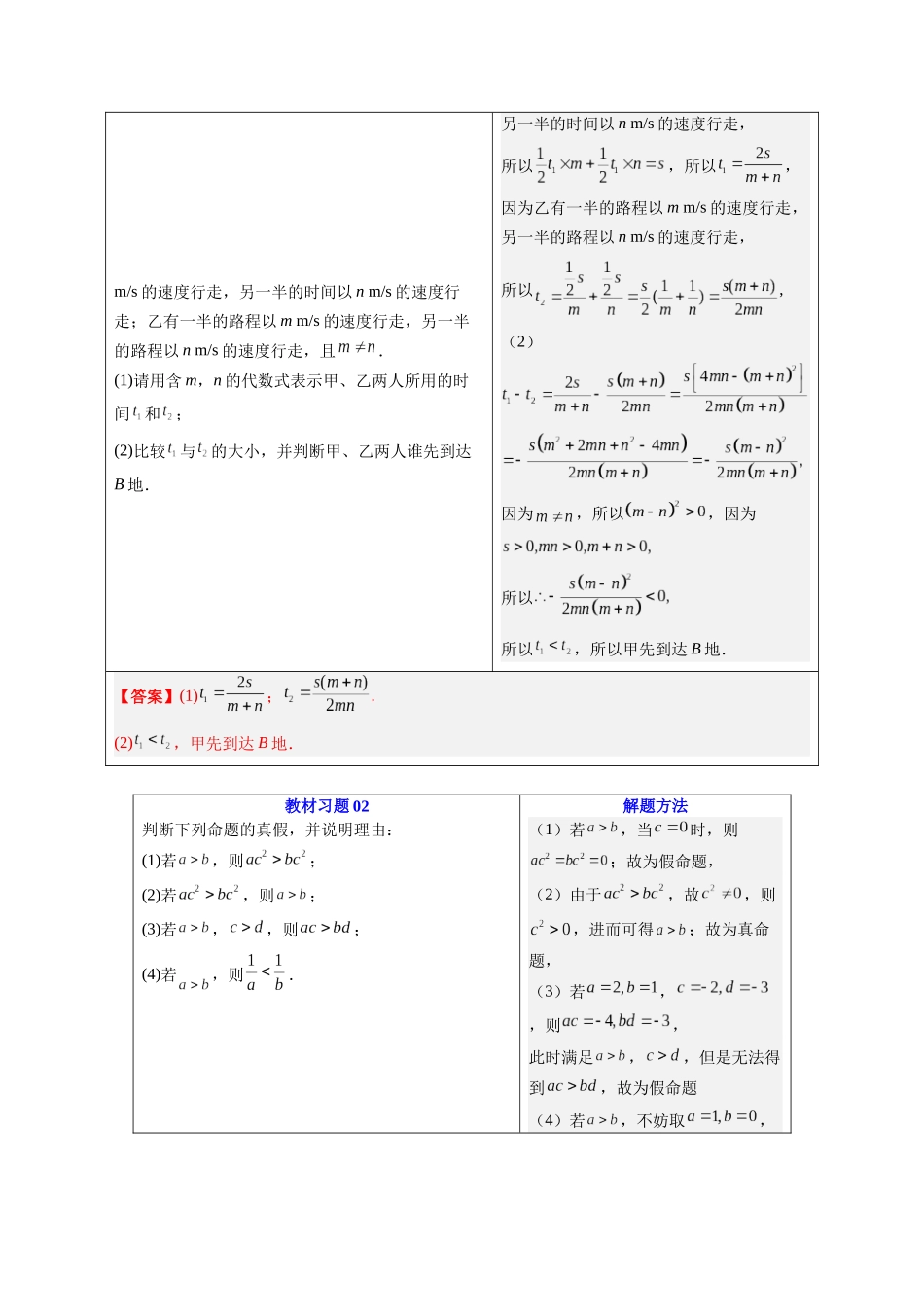 【02-暑假预习】第07讲等式性质与不等式性质（学生版）-2025年新高一数学暑假衔接讲练(人教A版).docx_第2页