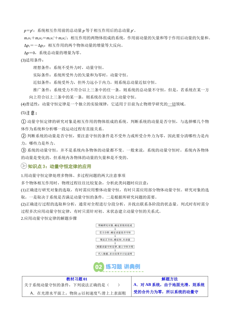 【02-暑假预习】第07讲动量守恒定律(教师版)-2025年新高二物理暑假衔接讲练(人教版).docx_第2页