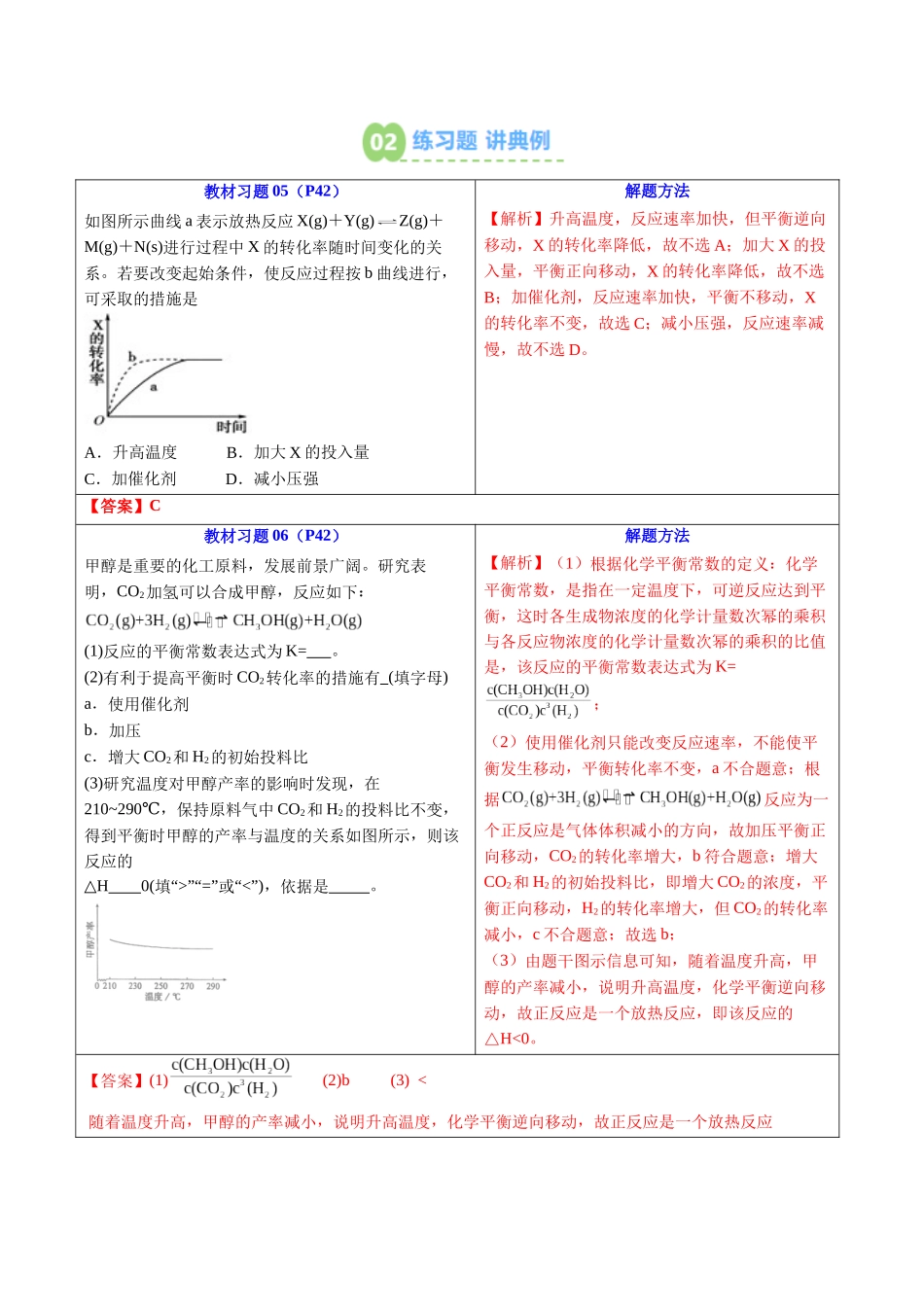 【02-暑假预习】第07讲化学平衡移动的相关图像(教师版)-2025年新高二化学暑假衔接讲练(人教版).docx_第3页