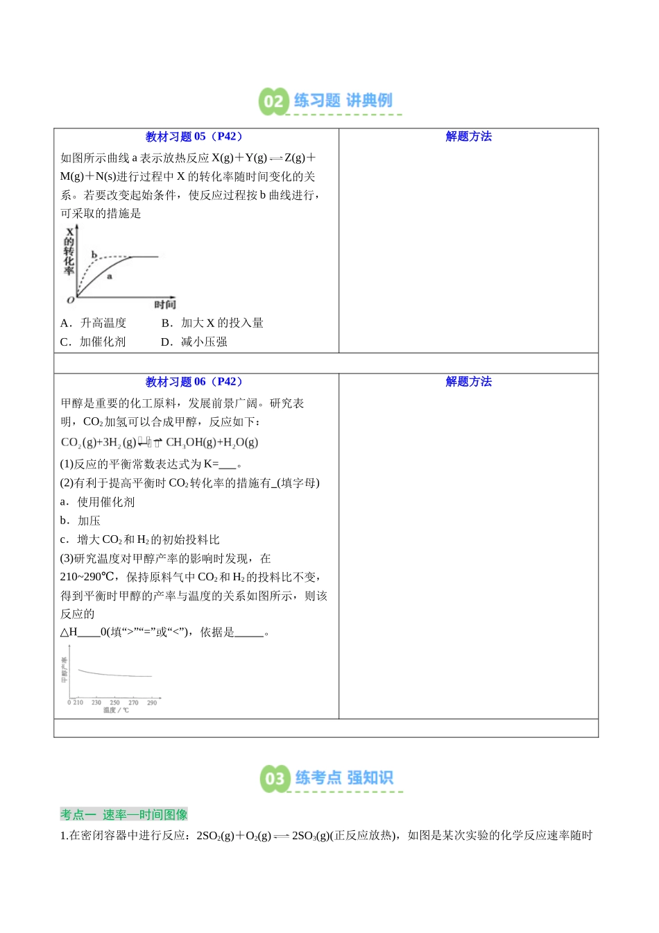 【02-暑假预习】第07讲化学平衡移动的相关图像(学生版)-2025年新高二化学暑假衔接讲练(人教版).docx_第3页