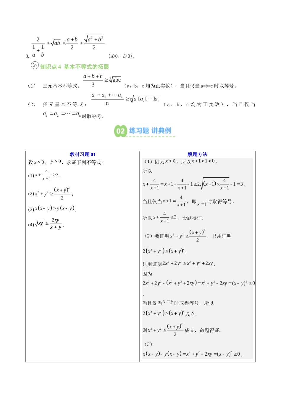 【02-暑假预习】第08讲基本不等式(学生版)-2025年新高一数学暑假衔接讲练(人教A版).docx_第2页