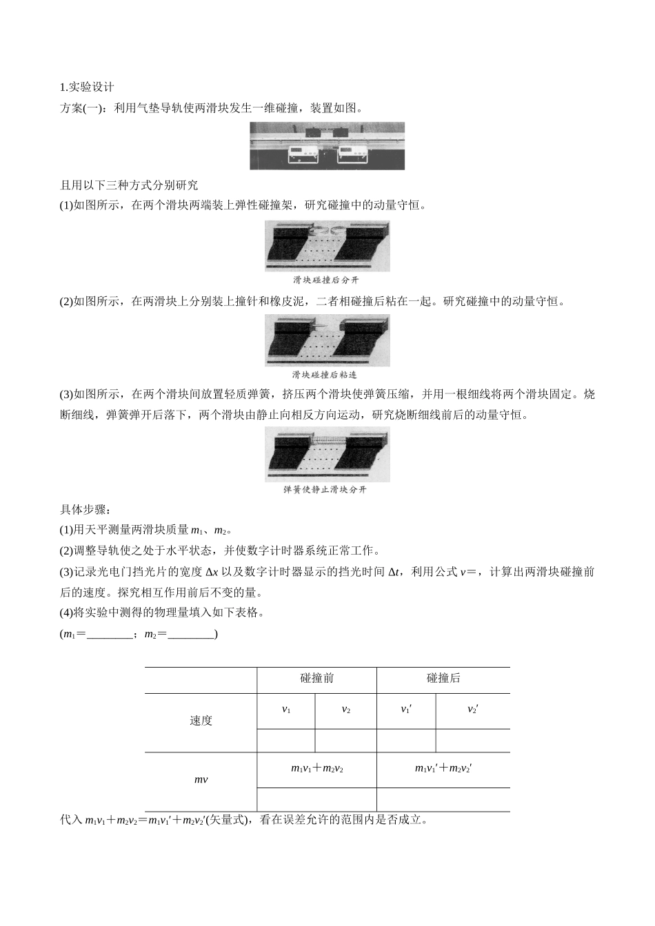 【02-暑假预习】第08讲实验:验证动量守恒定律(学生版)-2025年新高二物理暑假衔接讲练(人教版).docx_第2页