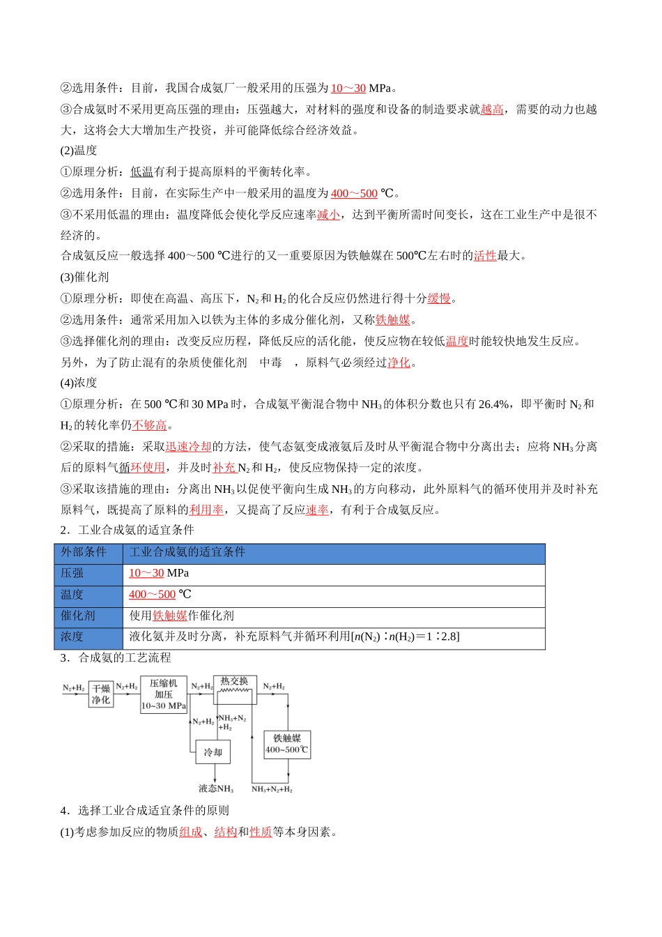 【02-暑假预习】第09讲化学反应的调控(教师版)-2025年新高二化学暑假衔接讲练(人教版).docx_第2页