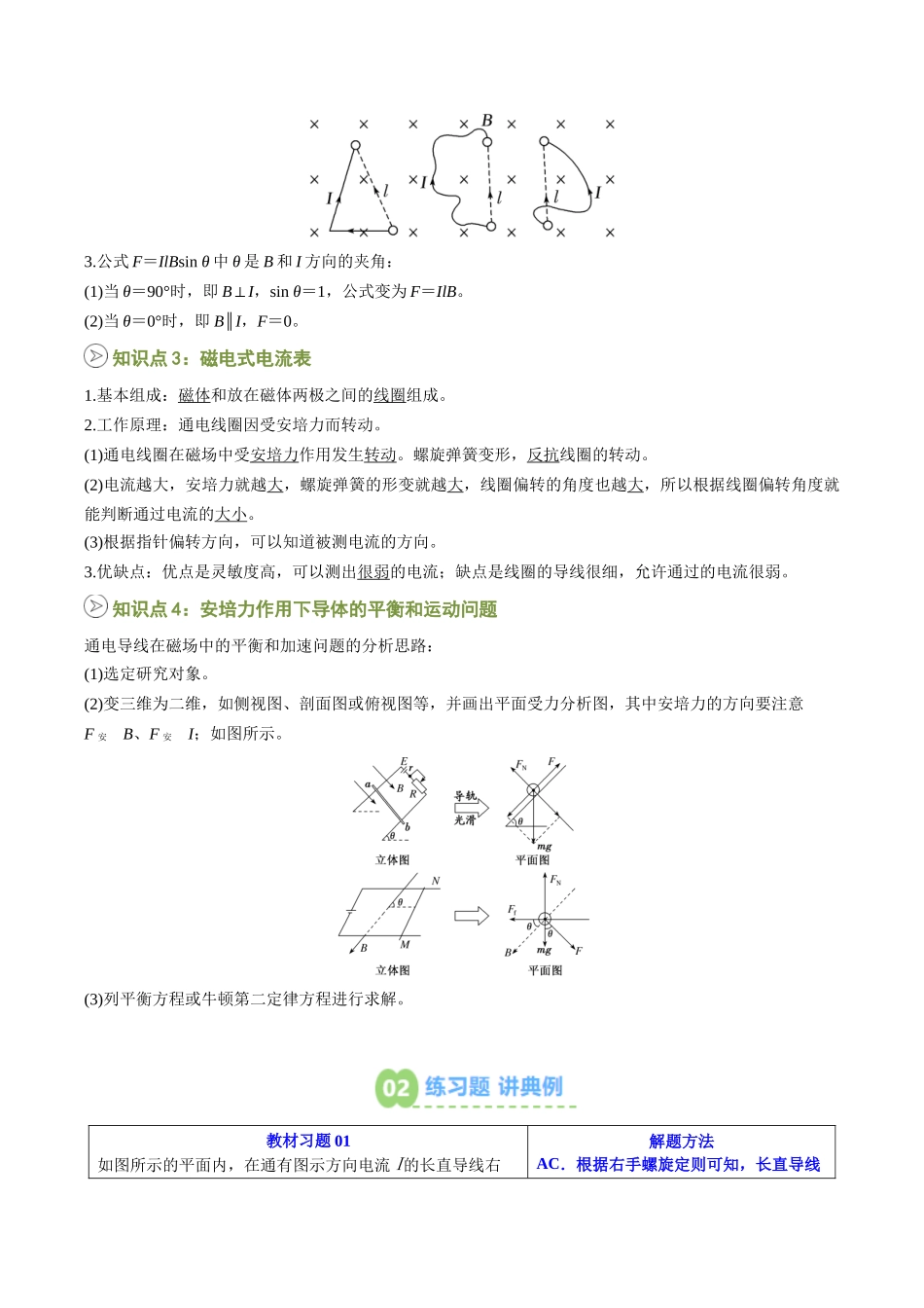 【02-暑假预习】第11讲磁场对通电导线的作用力(学生版)-2025年新高二物理暑假衔接讲练(人教版).docx_第2页
