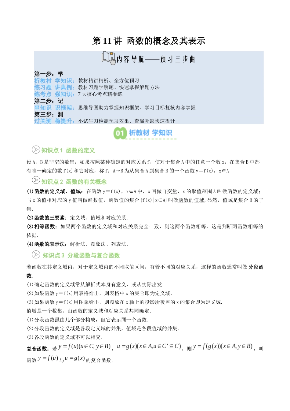 【02-暑假预习】第11讲函数的概念及其表示（学生版）-2025年新高一数学暑假衔接讲练(人教A版).docx_第1页