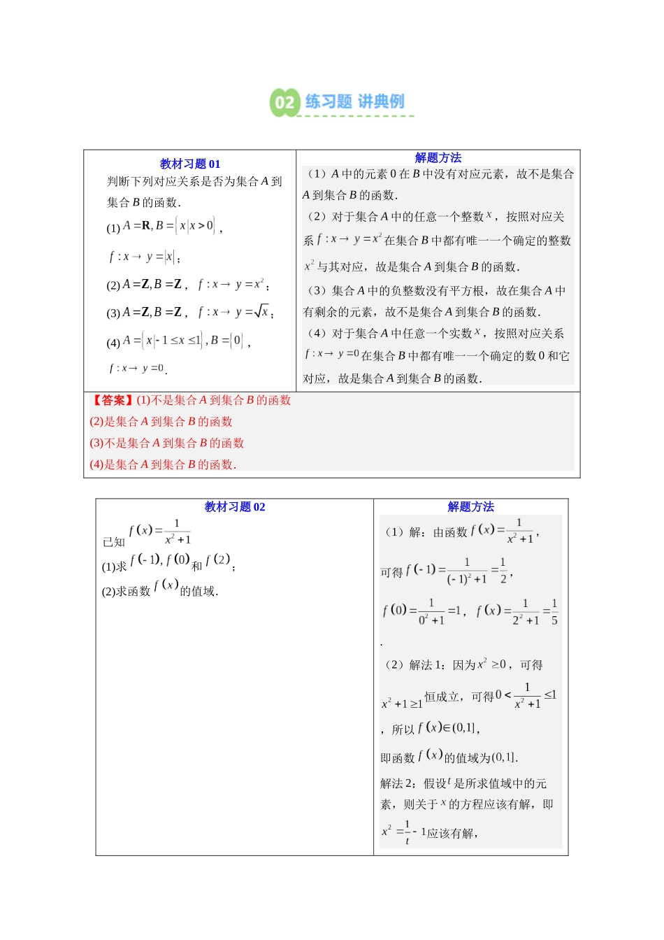 【02-暑假预习】第11讲函数的概念及其表示（学生版）-2025年新高一数学暑假衔接讲练(人教A版).docx_第2页