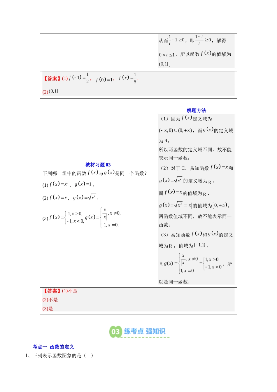 【02-暑假预习】第11讲函数的概念及其表示（学生版）-2025年新高一数学暑假衔接讲练(人教A版).docx_第3页