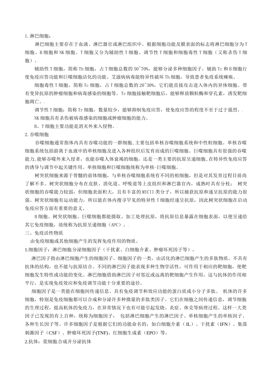 【02-暑假预习】第11讲免疫系统的组成和功能(教师版)-2025年新高二生物暑假衔接讲练(人教版).docx_第3页