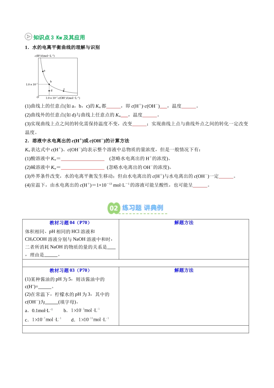 【02-暑假预习】第11讲水的电离(学生版)-2025年新高二化学暑假衔接讲练(人教版).docx_第2页