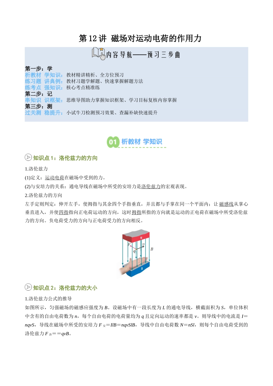 【02-暑假预习】第12讲磁场对运动电荷的作用力(教师版)-2025年新高二物理暑假衔接讲练(人教版).docx_第1页