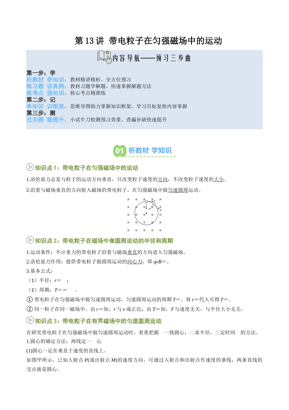 【02-暑假预习】第13讲带电粒子在匀强磁场中的运动(学生版)-2025年新高二物理暑假衔接讲练(人教版).docx_第1页