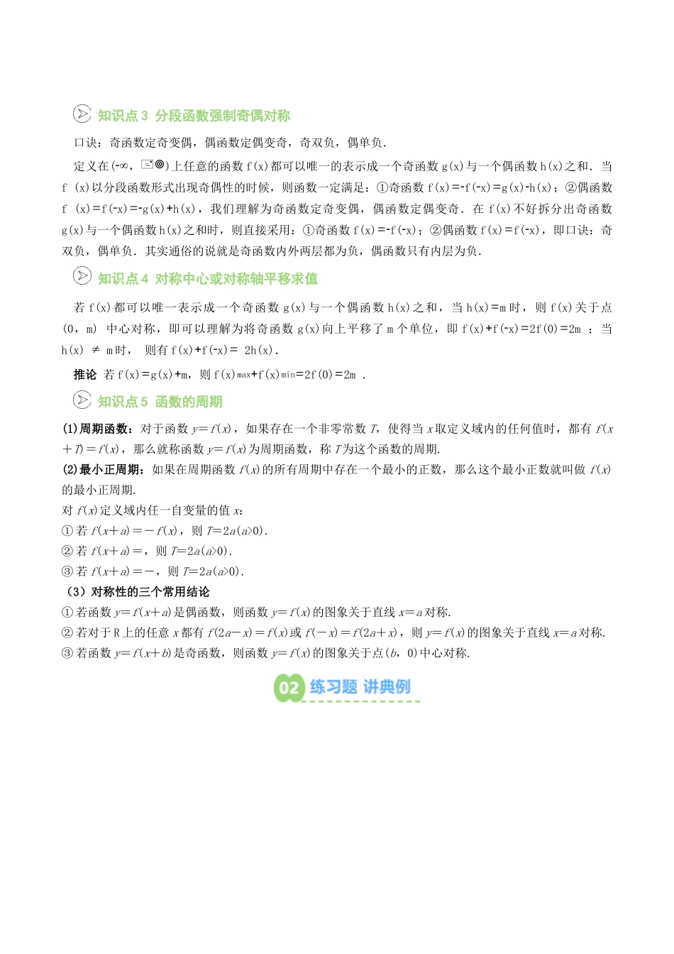 【02-暑假预习】第13讲函数的奇偶性(教师版)-2025年新高一数学暑假衔接讲练(人教A版).docx_第2页