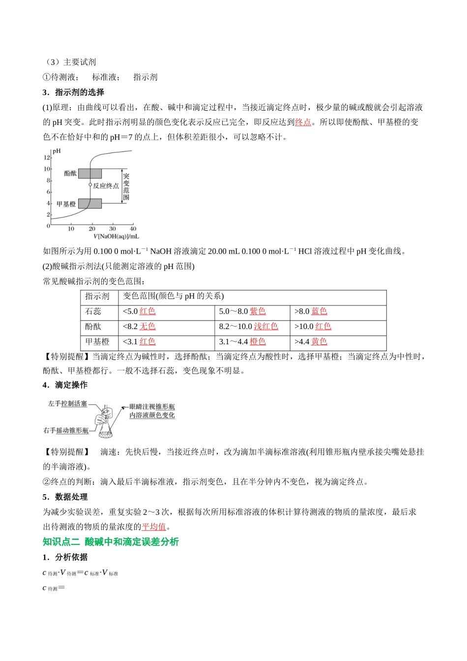 【02-暑假预习】第13讲酸碱中和滴定(教师版)-2025年新高二化学暑假衔接讲练(人教版).docx_第2页