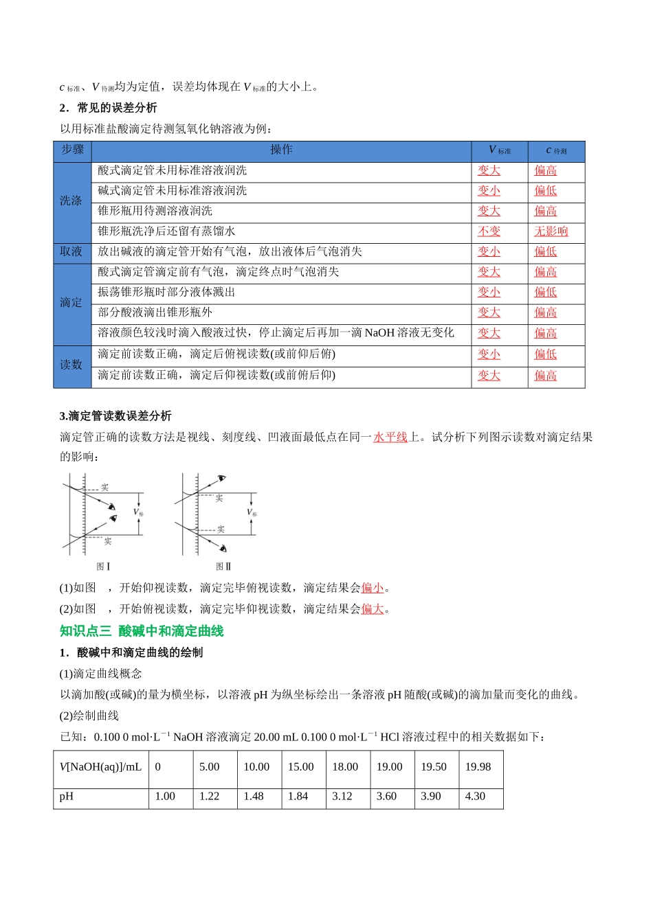 【02-暑假预习】第13讲酸碱中和滴定(教师版)-2025年新高二化学暑假衔接讲练(人教版).docx_第3页