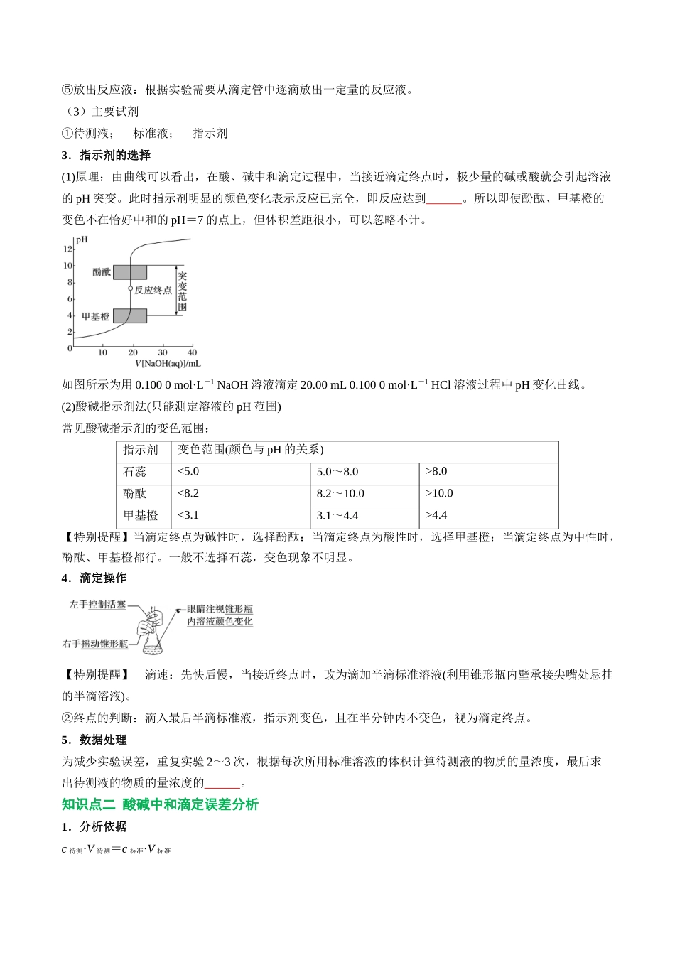 【02-暑假预习】第13讲酸碱中和滴定（学生版）-2025年新高二化学暑假衔接讲练(人教版).docx_第2页