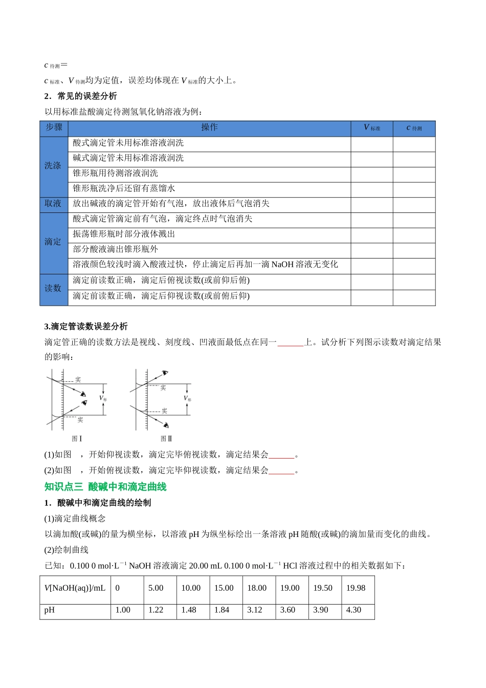 【02-暑假预习】第13讲酸碱中和滴定（学生版）-2025年新高二化学暑假衔接讲练(人教版).docx_第3页