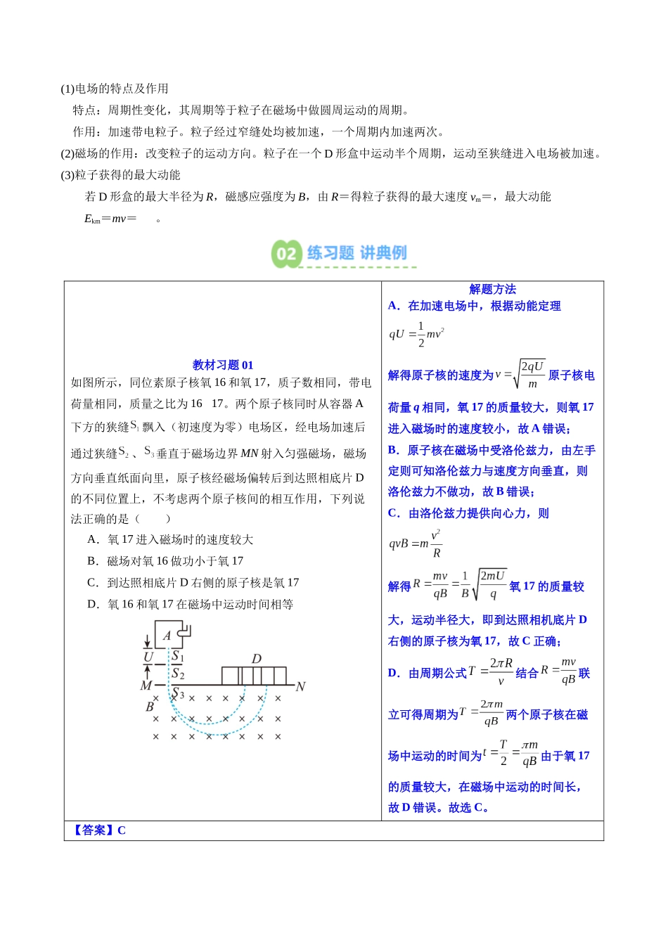【02-暑假预习】第14讲质谱仪与回旋加速器(教师版)-2025年新高二物理暑假衔接讲练(人教版).docx_第2页